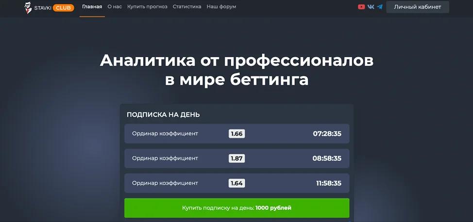 Главная страница сайта Stavki.Club